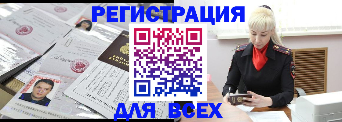 прописка штамп в Ефремове