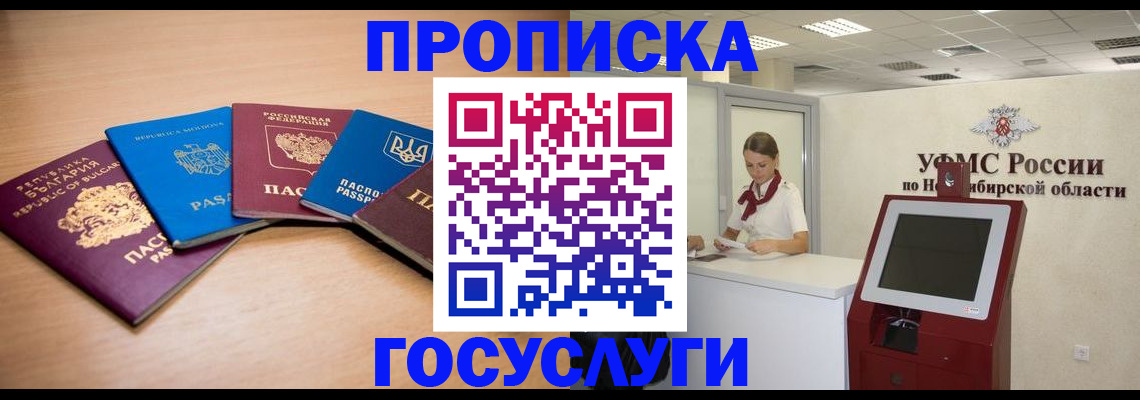 прописка от собственника в Ефремове