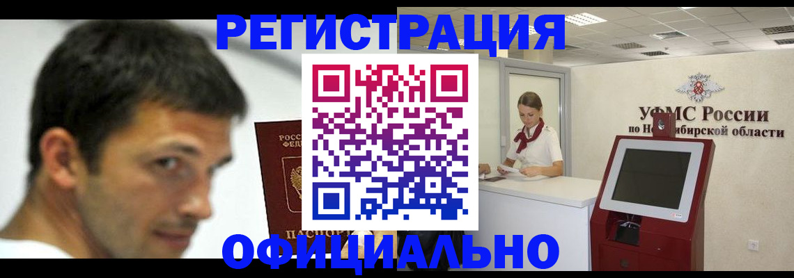 прописка для военкомата в Ефремове