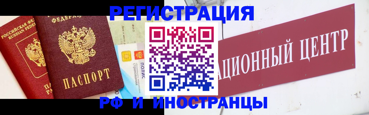 прописка для работы в Ефремове